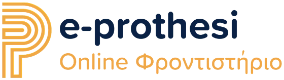 e-prothesi Online Φροντιστήριο